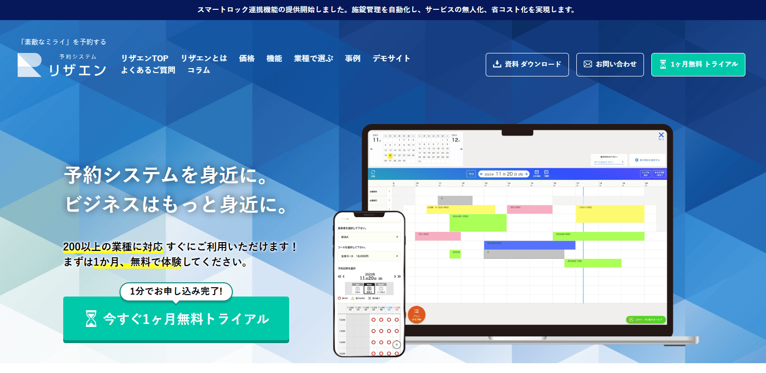 徹底比較！おすすめの習い事予約システム7選
