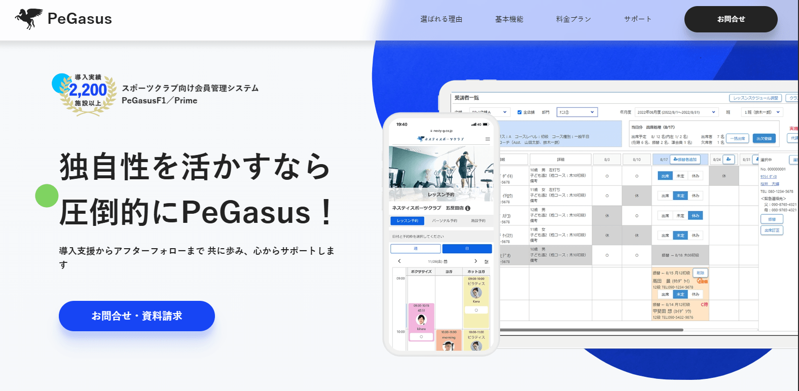 徹底比較！おすすめの習い事予約システム7選