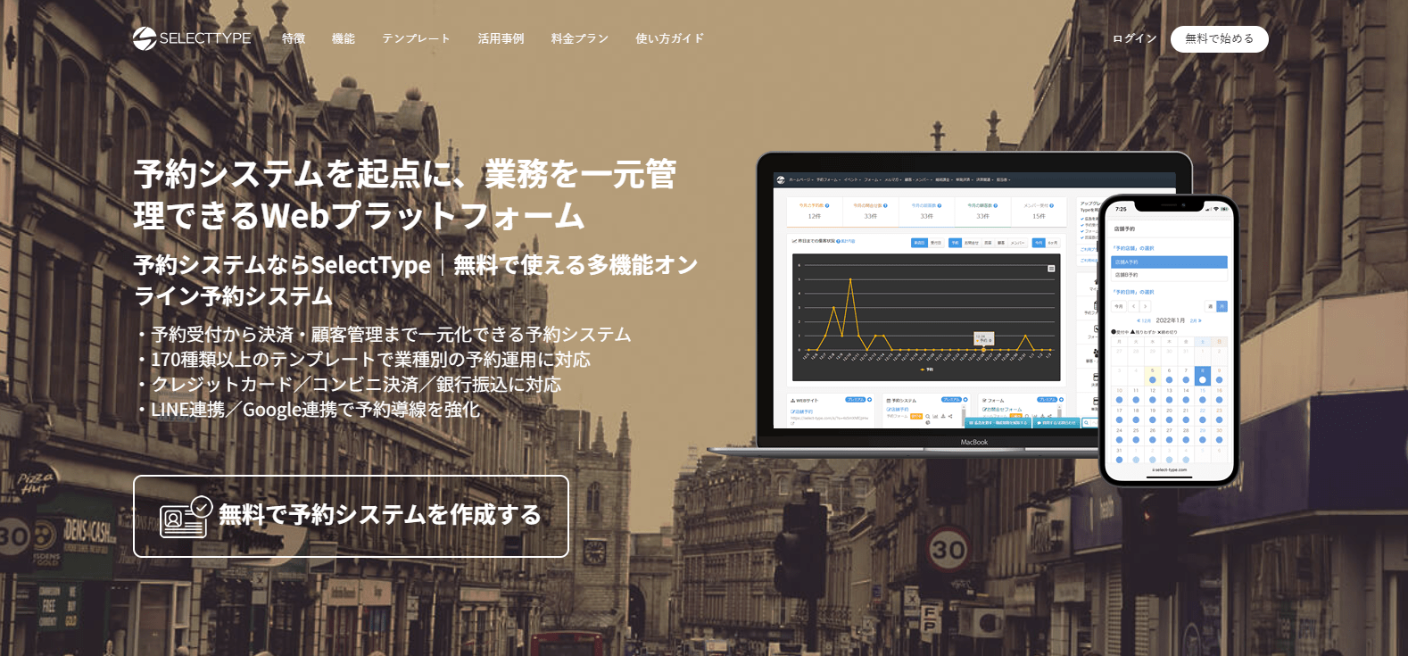 徹底比較！おすすめの習い事予約システム7選