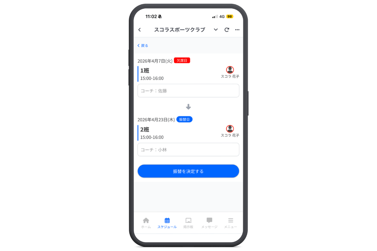 保護者アプリを用いた振替連絡のイメージ
