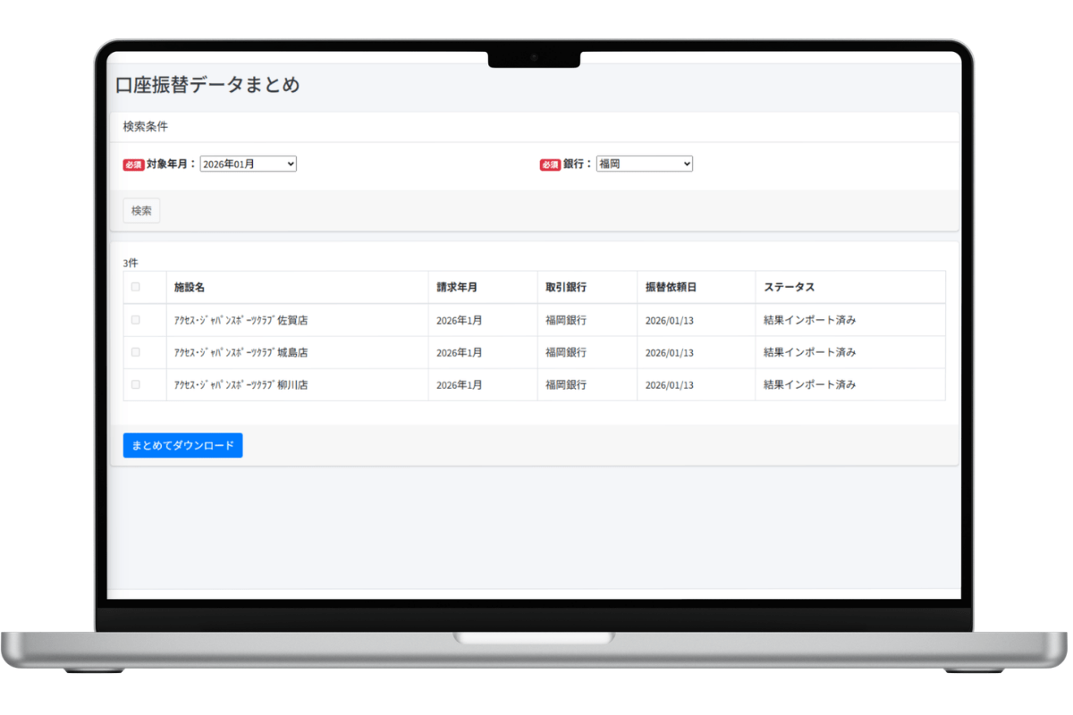請求データ作成画面のイメージ