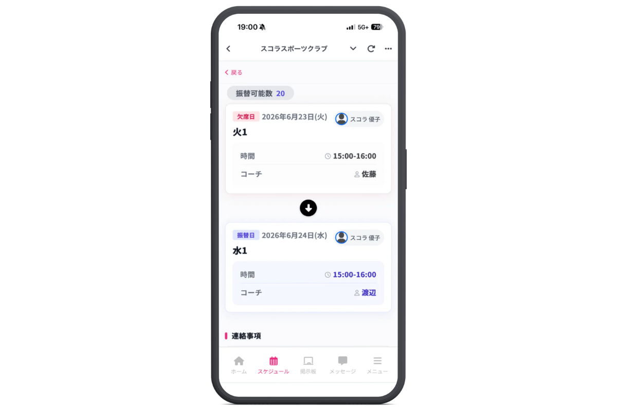 アプリでの振替画面イメージ。