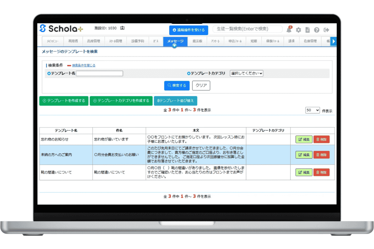 メッセージテンプレートイメージ。
落とし物の連絡や会費未納者への連絡など、テンプレートを作成しておくと便利です。
