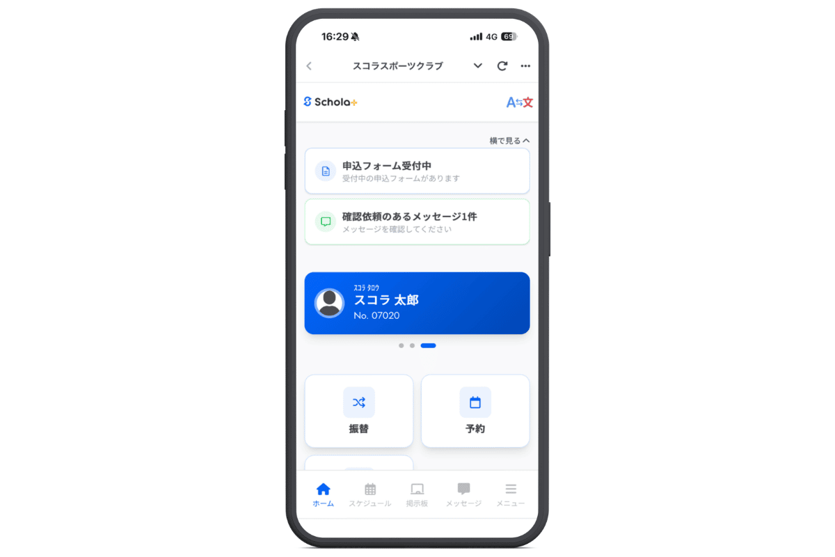 れんらくアプリトップページのイメージ