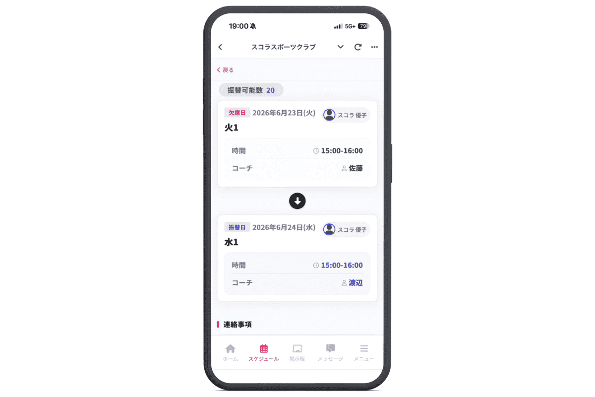 振替取得時のアプリ画面イメージ