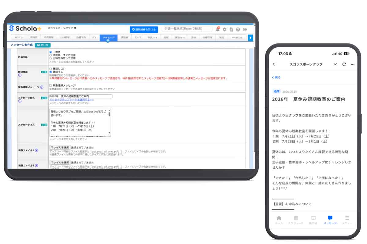 お知らせ配信のアプリ、管理画面操作イメージ