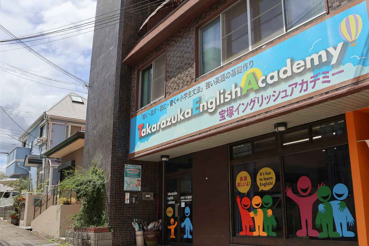 宝塚イングリッシュアカデミーの外観。3階建ての建物で、計4つの教室を備える。